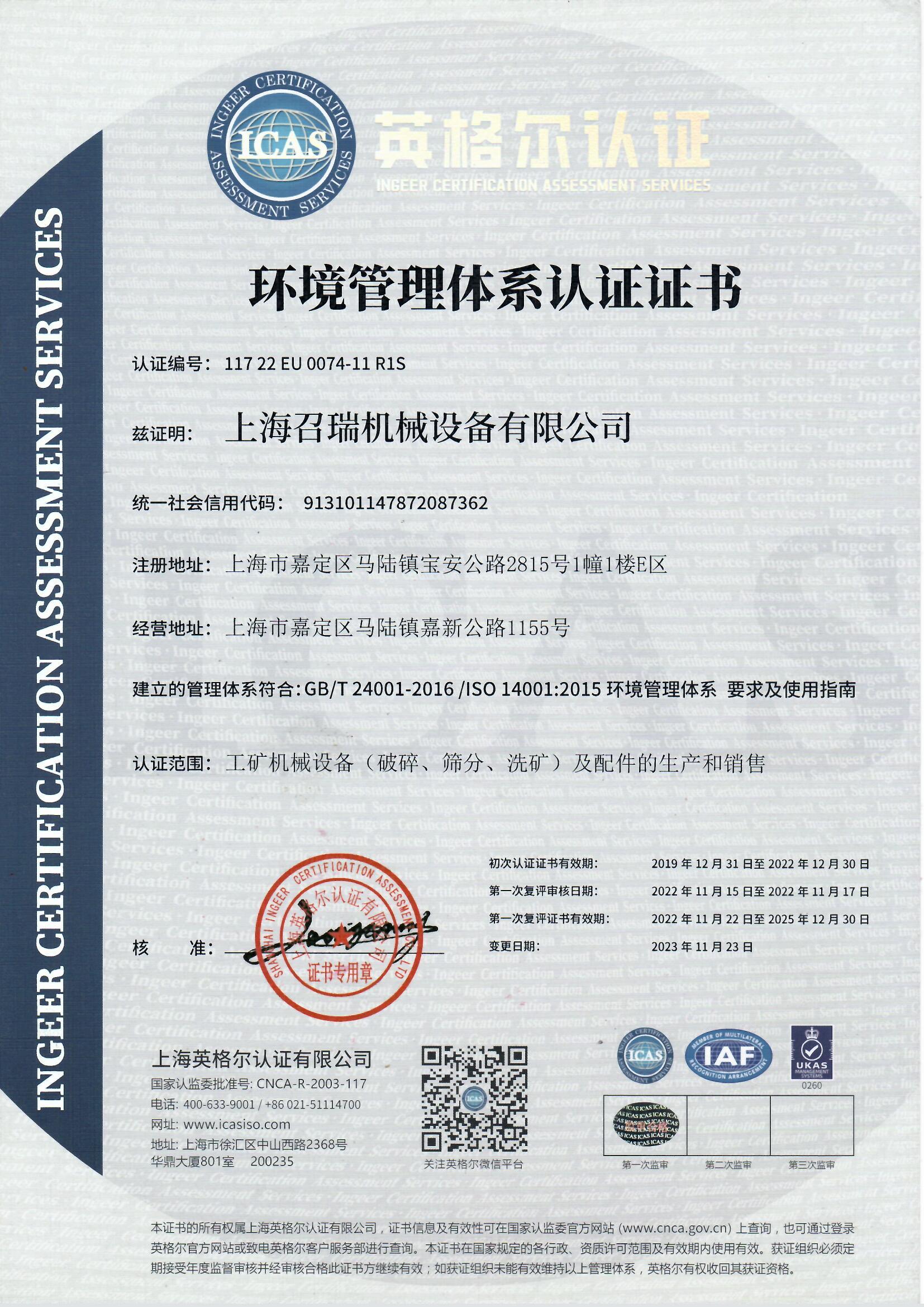 环境管理体系认证证书1