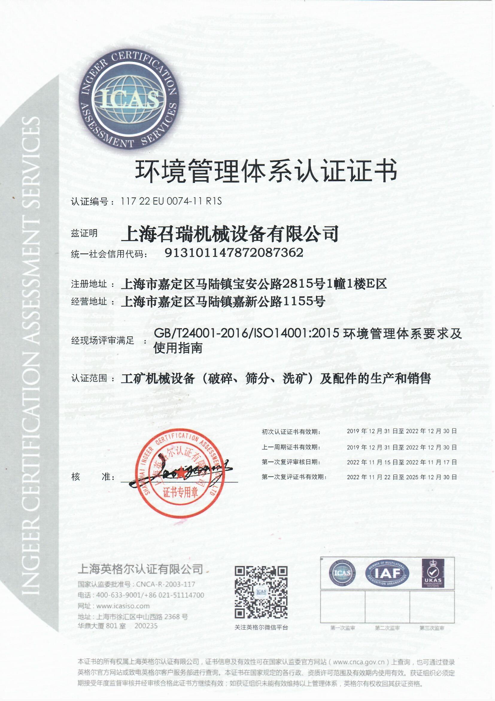 环境管理体系认证证书2