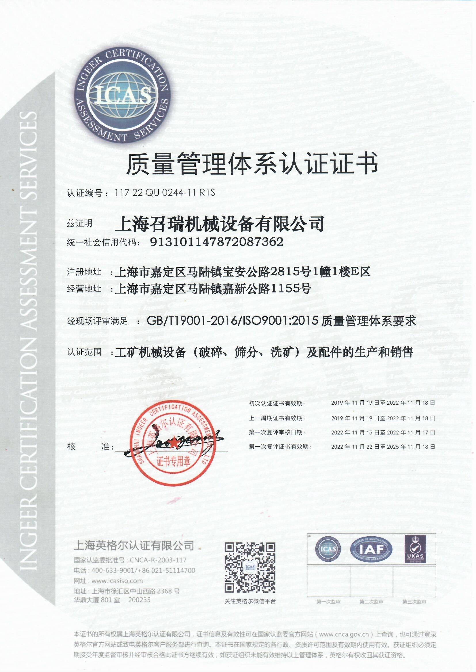 质量管理体系认证证书1